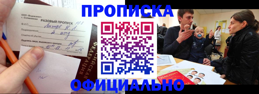 временная регистрация купить в Ельце