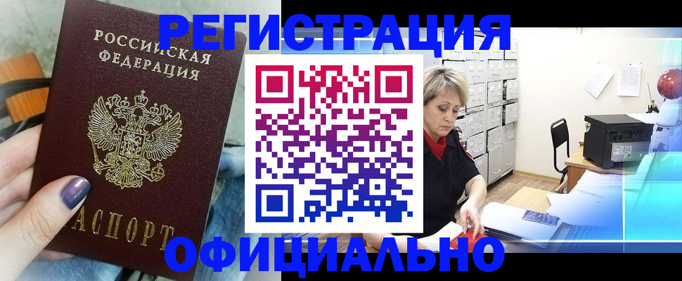 прописка для школы в Ельце