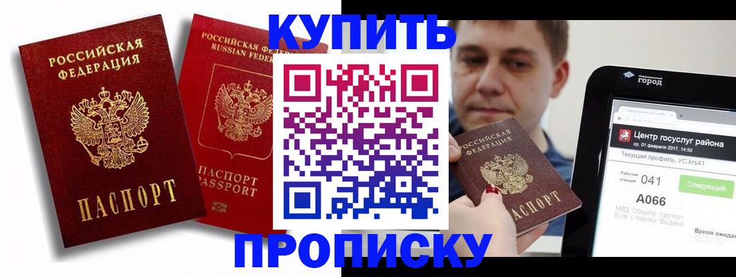прописка регистрация в Ельце