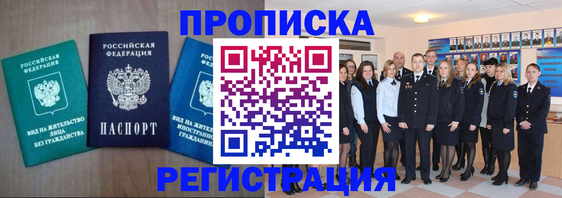 прописка для кредита в Ельце